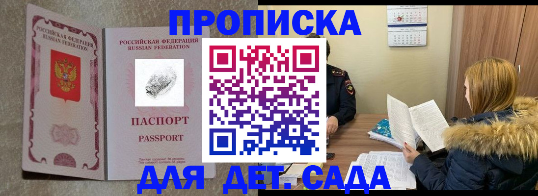 прописка гарантия в Коломне