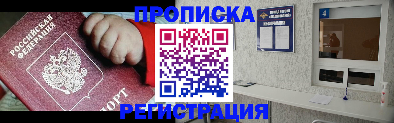 прописка для кредита в Коломне