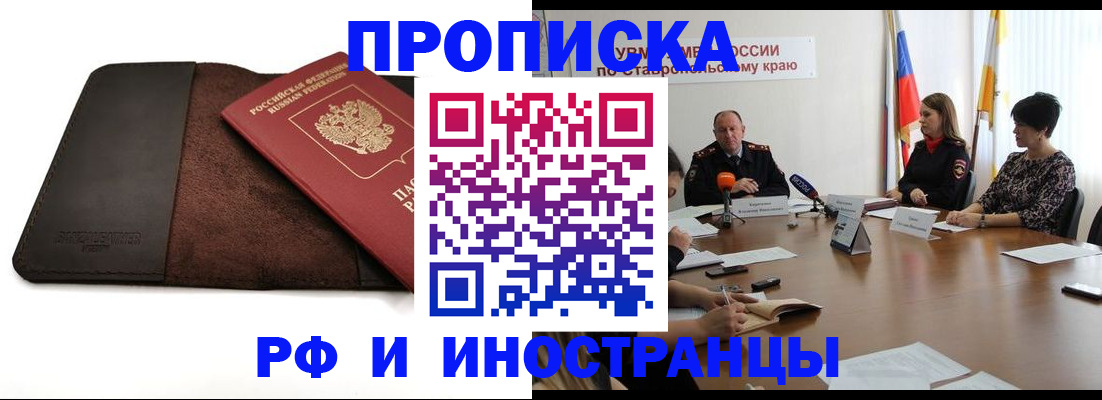 прописка 2025 в Коломне