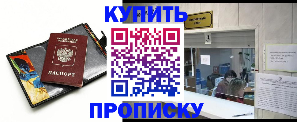 прописка регистрация в Коломне